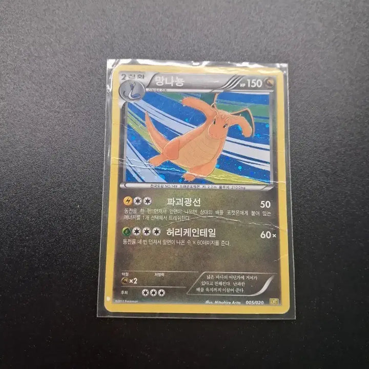 [BUNJANG] Pokemon Card Dragonite / 포켓몬카드 망나뇽