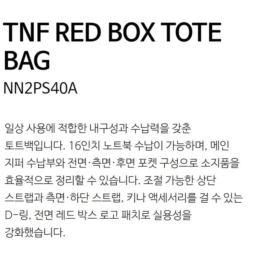 [BUNJANG] The North Face TNF Red Box Tote Bag Black / 노스페이스 TNF 레드 박스 토트백 - 블랙
