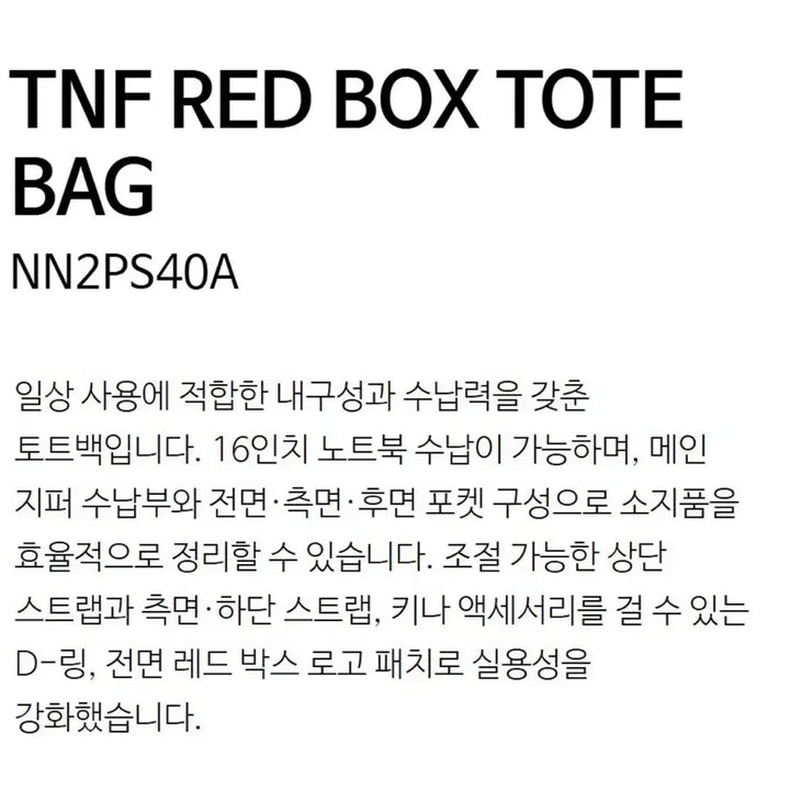 [BUNJANG] The North Face TNF Red Box Tote Bag Black / 노스페이스 TNF 레드 박스 토트백 - 블랙
