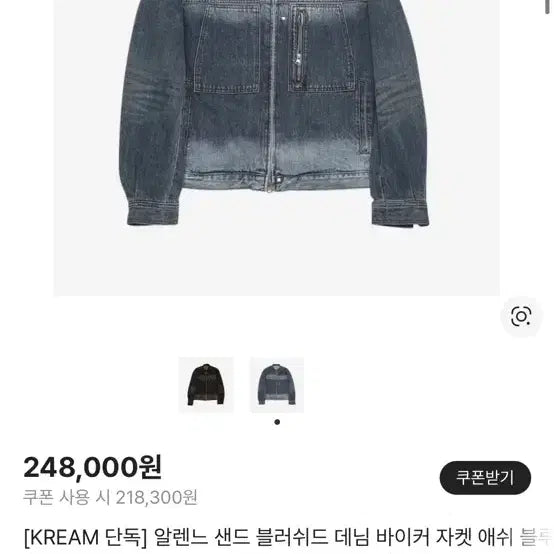 [BUNJANG] Allene Denim Biker Jacket Size 2 / 알렌느 데님 바이커자켓 2사이즈