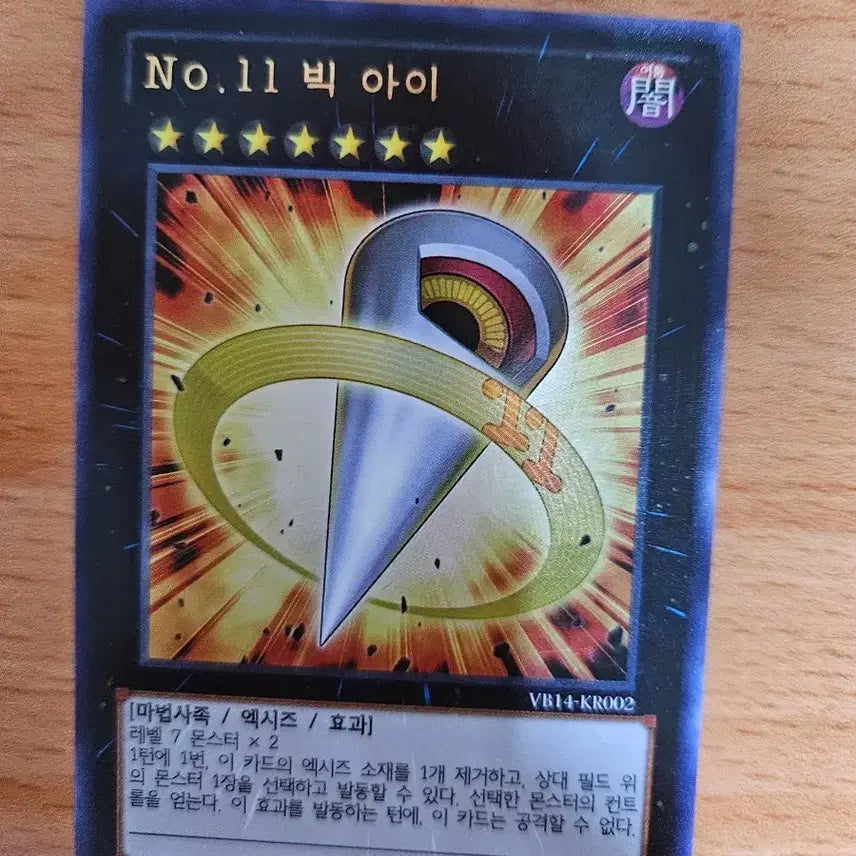 [BUNJANG] Yu-Gi-Oh! Big Eye Ultra Rare VB14 / 유희왕 빅아이 울레 VB14