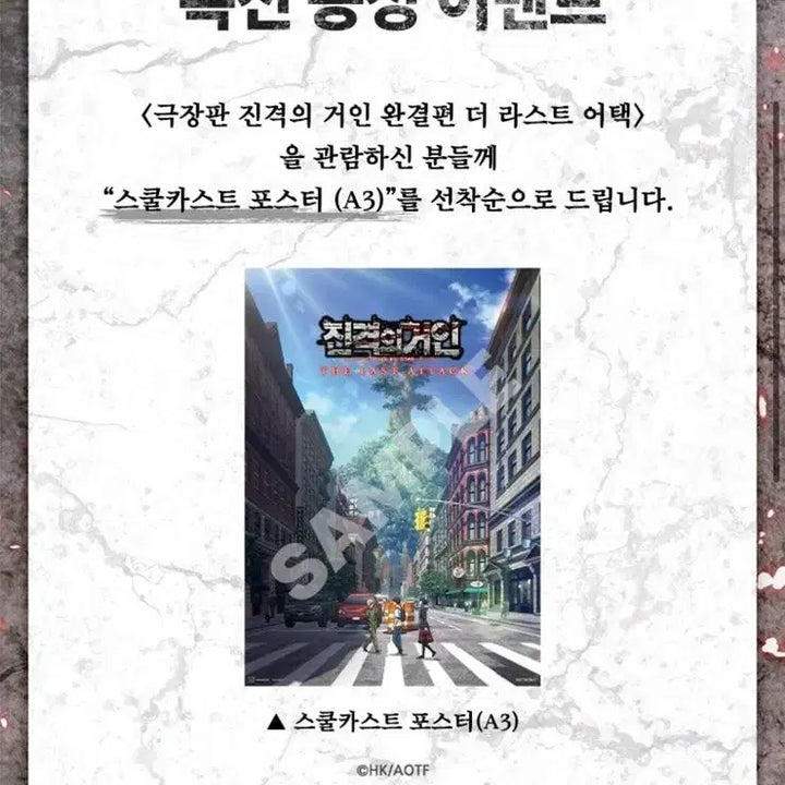 [BUNJANG] Attack on Titan 4DX Theater Poster / 진격의거인 4dx 특전 포스터