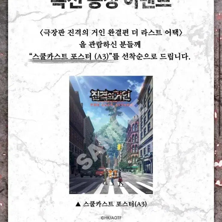 [BUNJANG] Attack on Titan 4DX Theater Poster / 진격의거인 4dx 특전 포스터