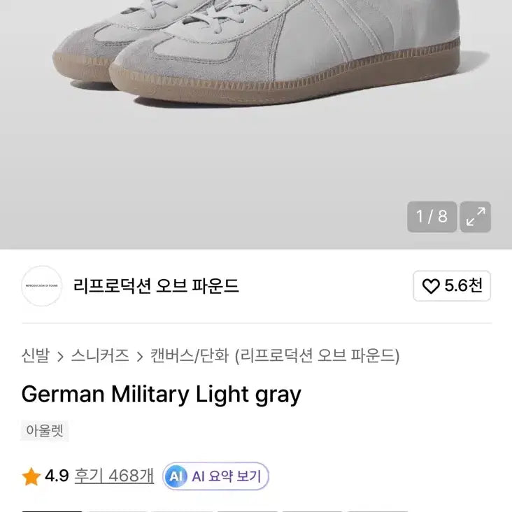 [BUNJANG] Reproduction of Found German Army Light Grey Sneakers / 리오파 독일군 라이트그레이 37사이즈 새상품 판매합니다.
