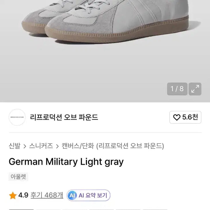 [BUNJANG] Reproduction of Found German Army Light Grey Sneakers / 리오파 독일군 라이트그레이 37사이즈 새상품 판매합니다.