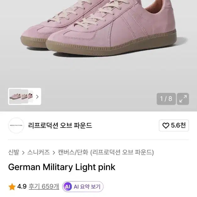 [BUNJANG] Reproduction of Found German Army Light Grey Sneakers / 리오파 독일군 라이트그레이 37사이즈 새상품 판매합니다.