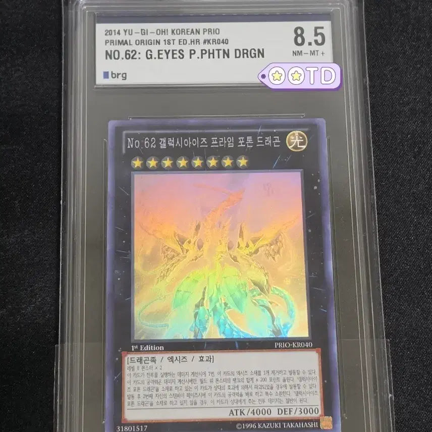 [BUNJANG] Yu-Gi-Oh! Galaxy-Eyes Prime Photon Dragon 1st Edition Holo / 유희왕 갤럭시아이즈 프라임 포톤 드래곤 1st 홀로