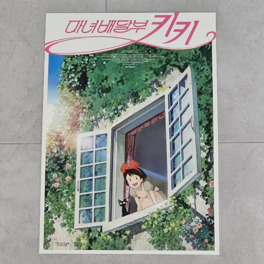 [SOLD OUT] 마녀배달부 키키 2주차 창가 포스터