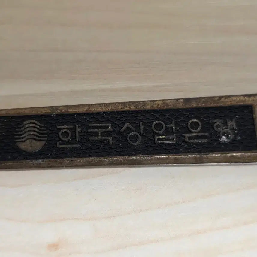 [BUNJANG] 1982 Korea Commercial Bank Letter Opener / 1982년 한국상업은행 편지칼