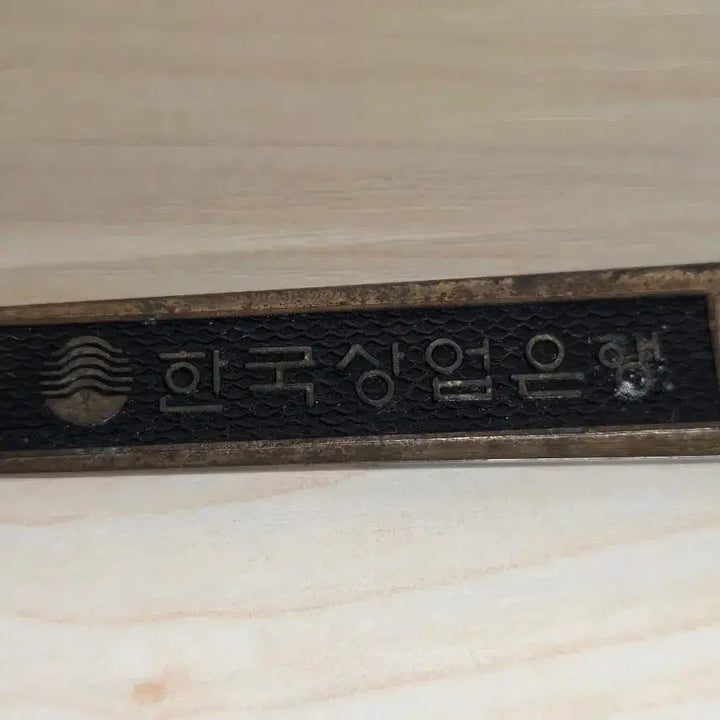 [BUNJANG] 1982 Korea Commercial Bank Letter Opener / 1982년 한국상업은행 편지칼