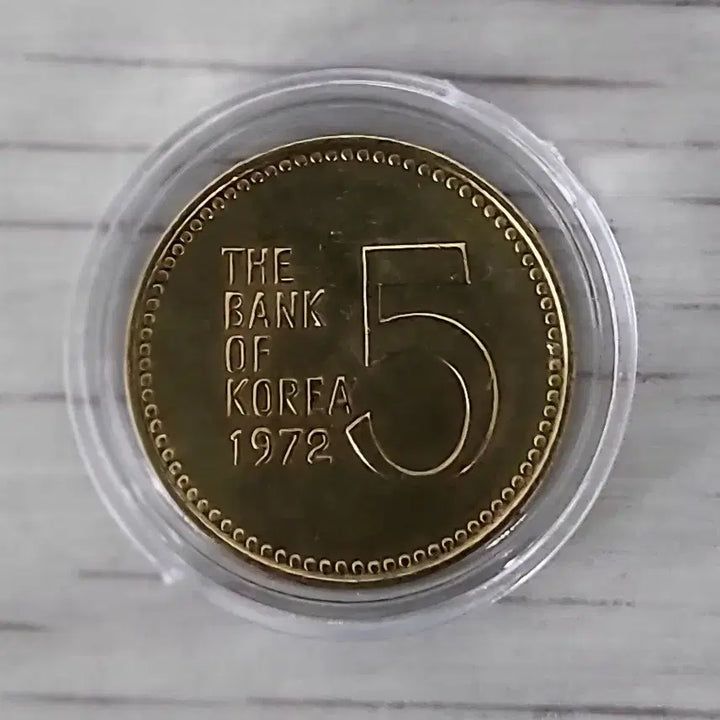 [BUNJANG] 1972 South Korea 5 Won Special Mint Uncirculated Coin / 1972년 5원 특년도 미사용 동전