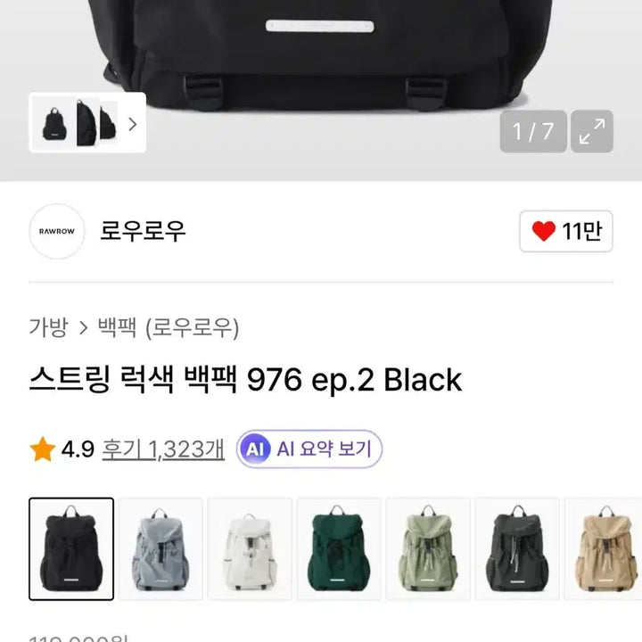 [BUNJANG] Rowrow 976 ep.2 Black String Rucksack Backpack / (새상품)로우로우 스트링 럭색 백팩 976 ep.2 Black