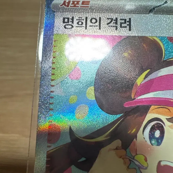 [SOLD OUT] 명희의 격려 sar