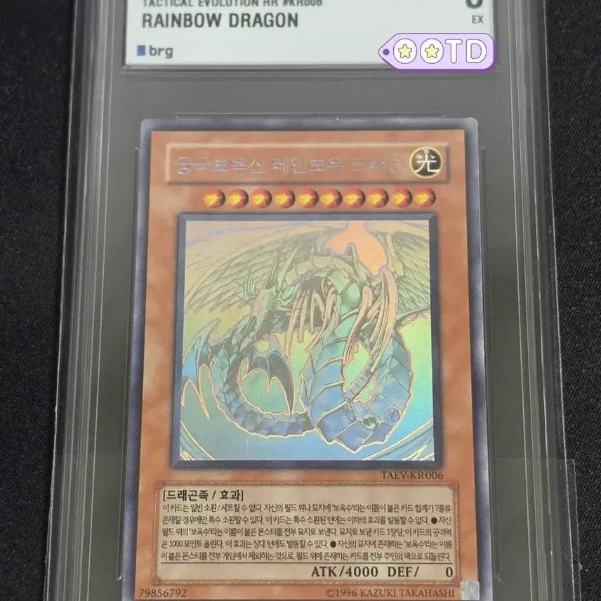 [BUNJANG] Yu-Gi-Oh! Rainbow Dragon Holographic Card / 유희왕 궁극보옥신 레인보우 드래곤 홀로