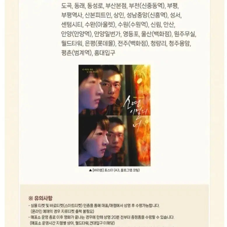 [BUNJANG] Youth Movie Hologram Poster / 소년시절의 너 A3 홀로그램 포스터
