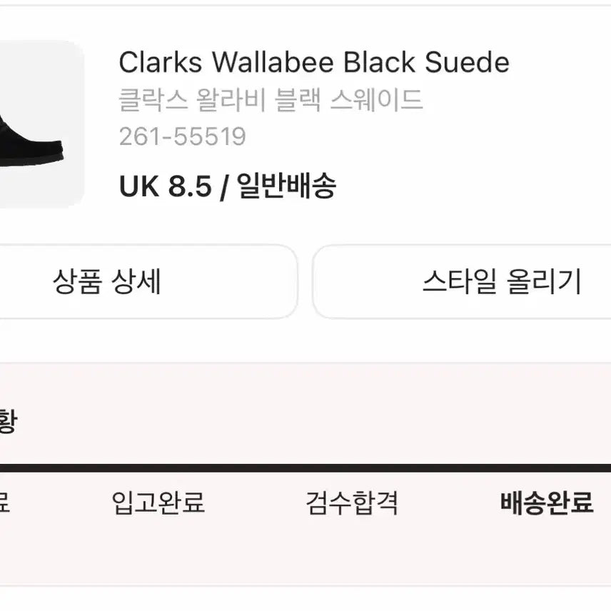 [SOLD OUT] 클락스 왈라비 블랙 270 (8.5) 풀 구성품