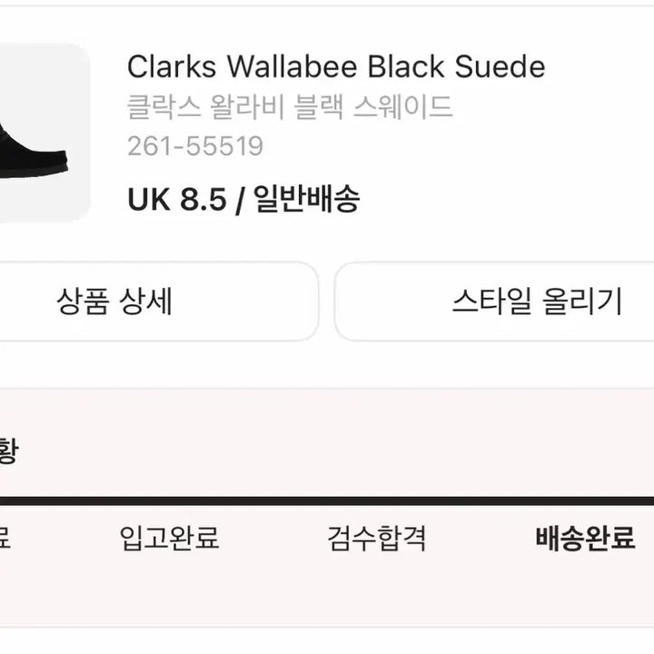 [SOLD OUT] 클락스 왈라비 블랙 270 (8.5) 풀 구성품