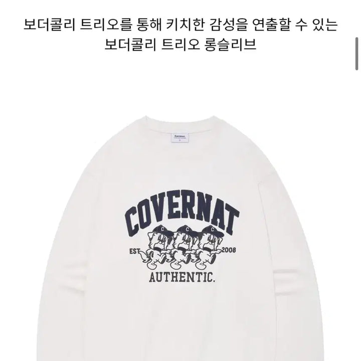 [BUNJANG] Covernat Border Collie Trio Long Sleeve White M / 커버낫 롱슬리브