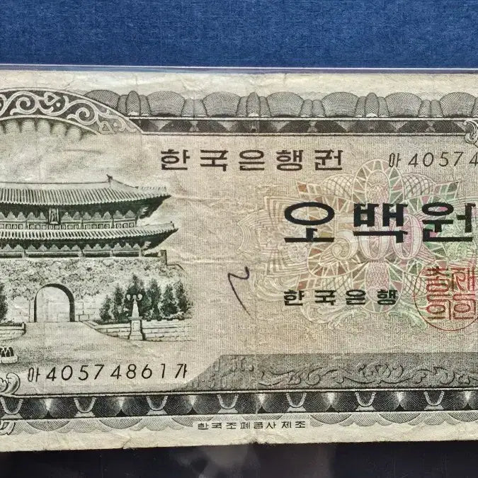 [BUNJANG] Bank of Korea 500 Won Banknote / 1973년 한국은행 500원 구권 지폐