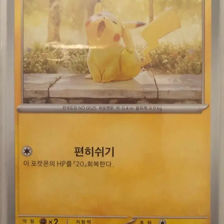 [BUNJANG] Sleeping Pikachu Promo Card / 하품 피카츄