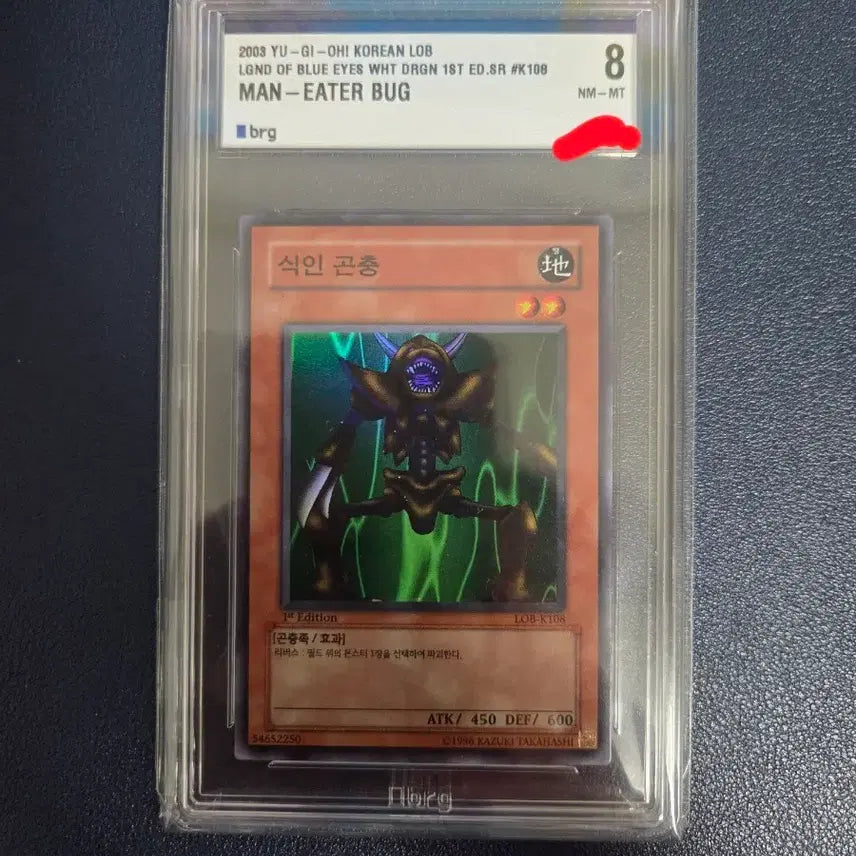 [BUNJANG] Yu-Gi-Oh! Cannibal Insect 1st Edition Card / 유희왕 식인곤충 1st