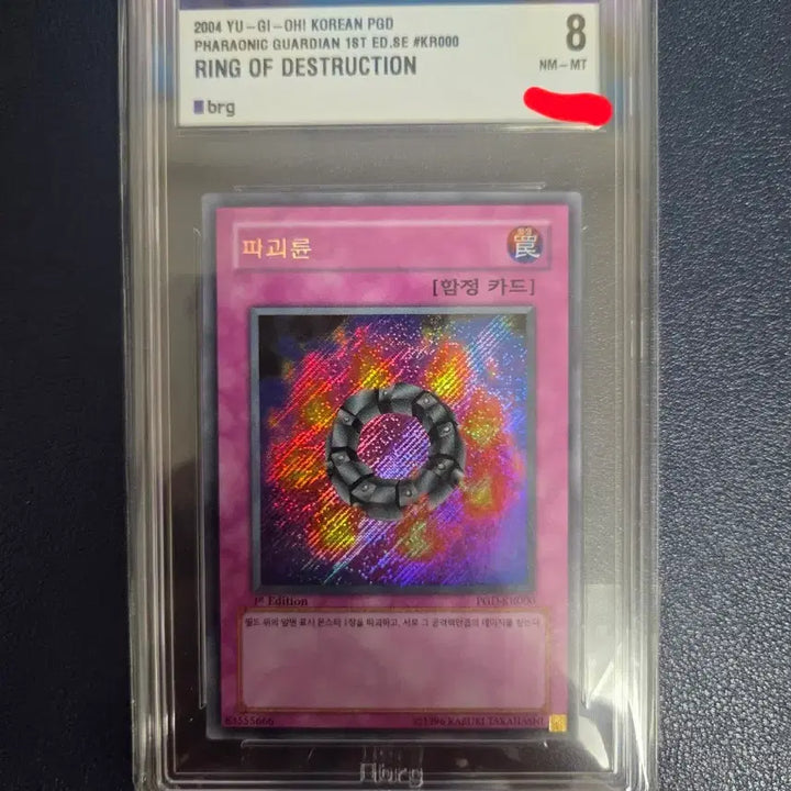 [BUNJANG] Yu-Gi-Oh! Destruction Ring Card (BRG8) / 유희왕 파괴륜 사선시크 퍼에