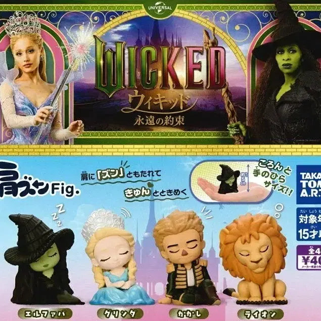 [BUNJANG] Wicked Shoulder-bump Figure Lion / 위키드 어깨쿵 피규어 가챠 사자