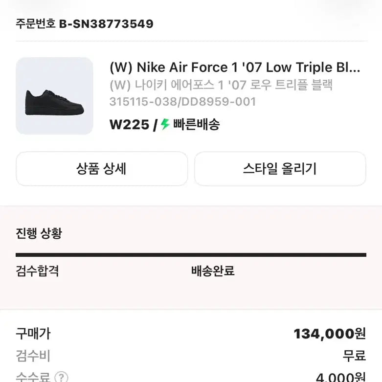 [BUNJANG] Nike GCF 225 Sneakers / 나이키 검포스 225