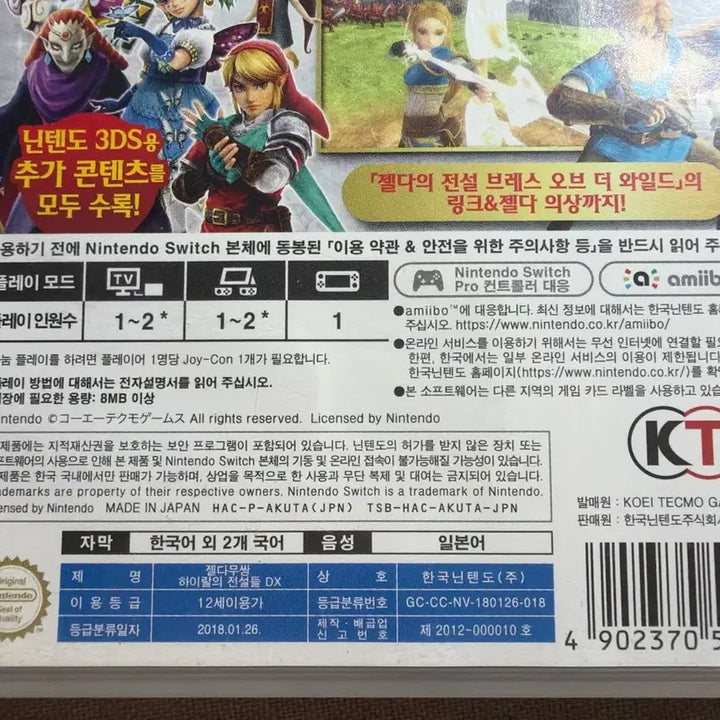 [BUNJANG] Nintendo Switch Hyrule Warriors: Age of Calamity DX / 닌텐도 스위치 젤다무쌍 하이랄의 전설들 DX