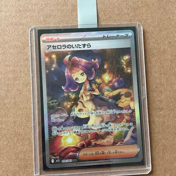 [BUNJANG] Pokemon Acerola&