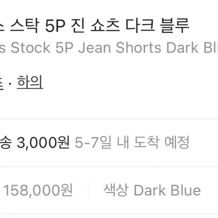 [BUNJANG] [M] 카키스 스탁 5P 진 쇼츠 반바지 다크블루 / [M] 카키스 스탁 5P 진 쇼츠 반바지 다크블루