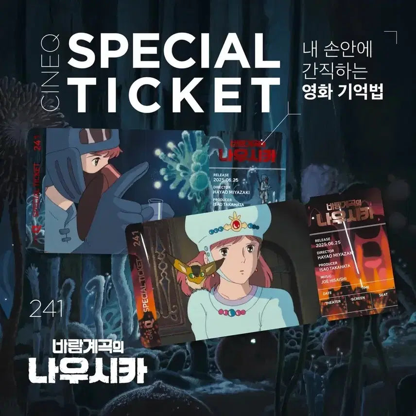[BUNJANG] 교환)모노노케 히메 아트그라피로 스페셜 티켓 교환 / 교환)모노노케 히메 아트그라피로 스페셜 티켓 교환