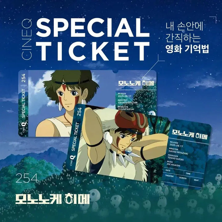 [BUNJANG] 교환)모노노케 히메 아트그라피로 스페셜 티켓 교환 / 교환)모노노케 히메 아트그라피로 스페셜 티켓 교환