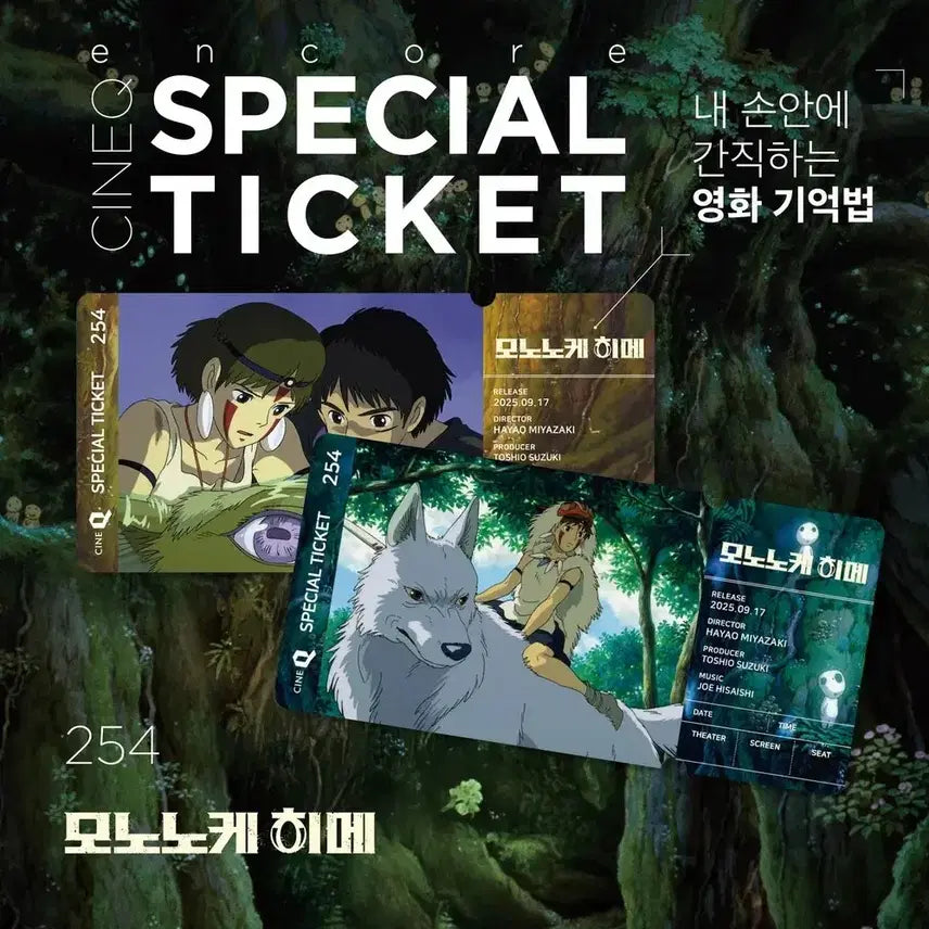 [BUNJANG] 교환)모노노케 히메 아트그라피로 스페셜 티켓 교환 / 교환)모노노케 히메 아트그라피로 스페셜 티켓 교환