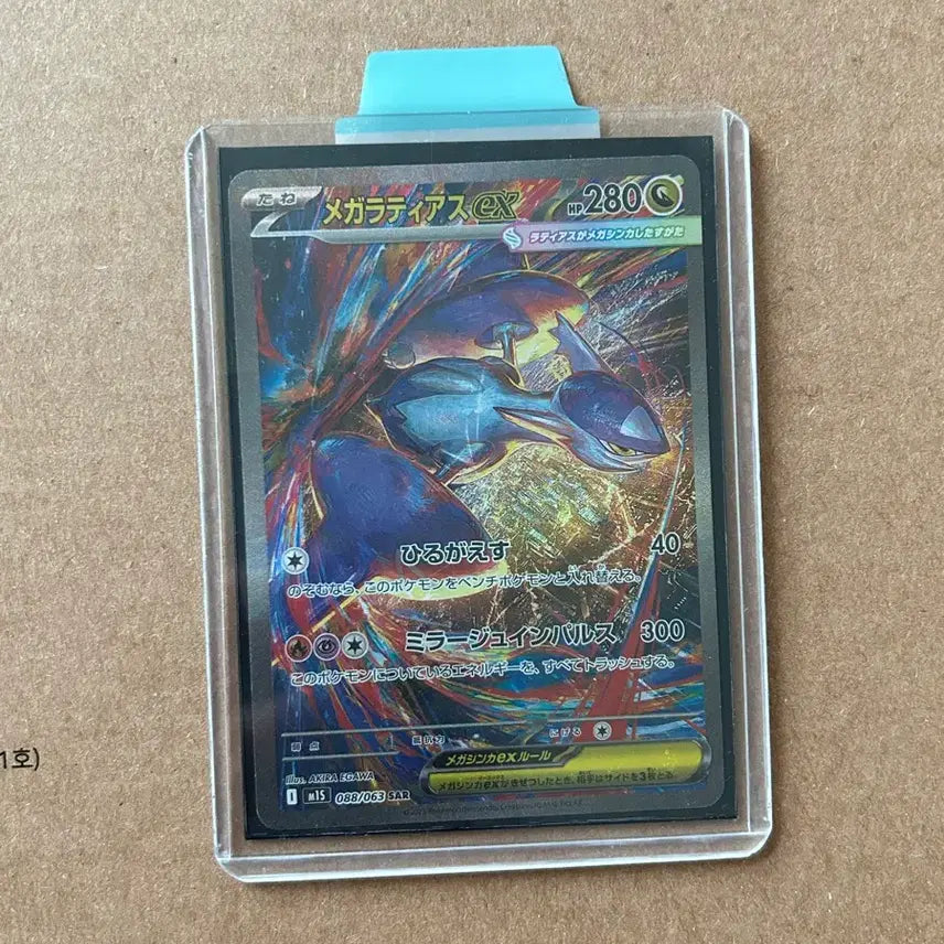 [BUNJANG] Mega Latias SAR Japanese Version Pokemon Card / 메가라티아스 sar 일판 포켓몬 카드