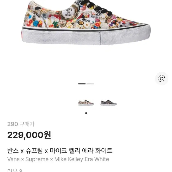 [BUNJANG] Vans Supreme Mike Kelly Era Sneakers / 반스 X 슈프림 X 마이크 켈리 에라 스니커즈 290 미개봉