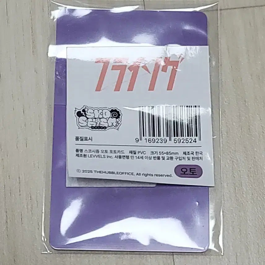 [BUNJANG] Sikoshiyz Flying Auto Photocard (Damaged) / 스코시즘 플라잉 오토 포토카드 하자품