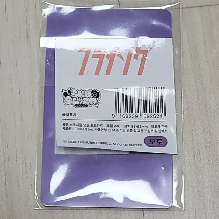 [BUNJANG] Sikoshiyz Flying Auto Photocard (Damaged) / 스코시즘 플라잉 오토 포토카드 하자품