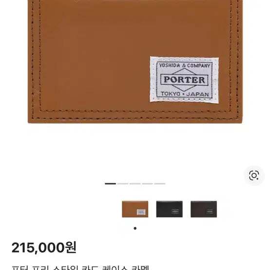 [BUNJANG] Porter Freestyle Card Wallet - Camel / 포터 프리스타일 카드지갑 카멜