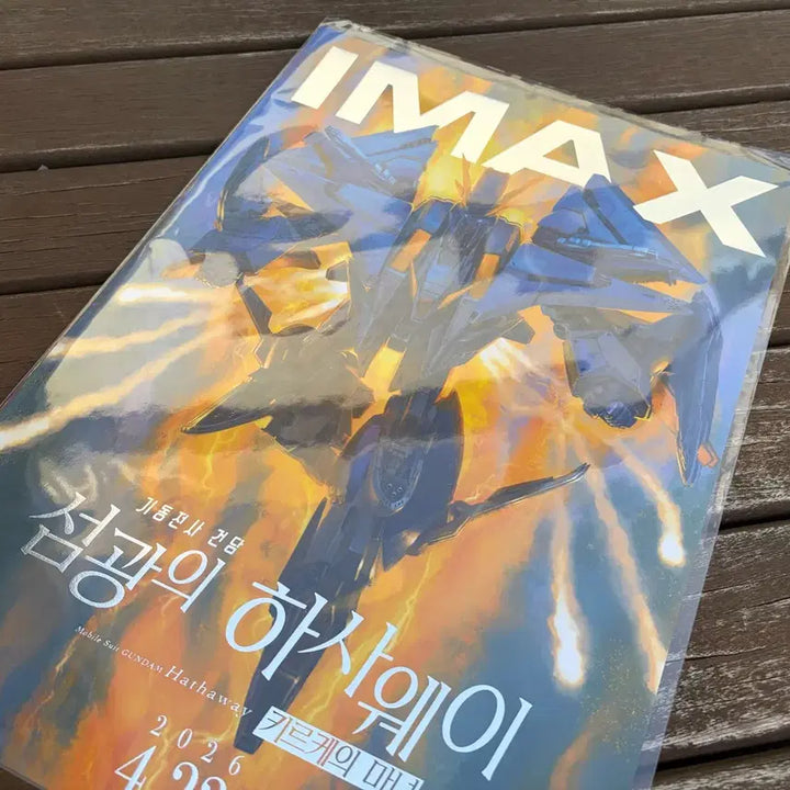 [SOLD OUT] [완충포장] 기동전사 건담 섬광의 하사웨이 아이맥스 포스터