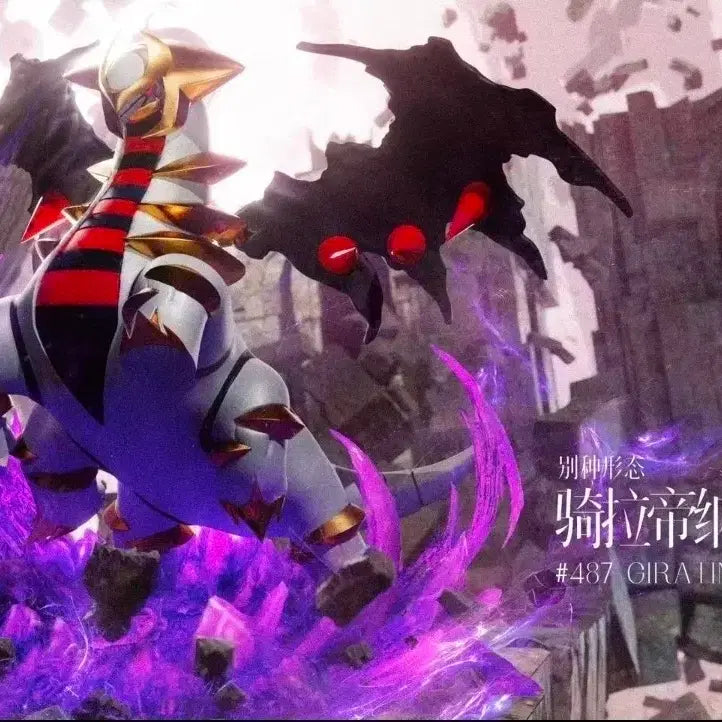 [BUNJANG] Pokemon Giratina Alter Form Shiny (Metal Version) Resin Figure / [택포38] 포켓몬스터 zxz 기라티나 어나더폼 이로치(메탈버전) 레진