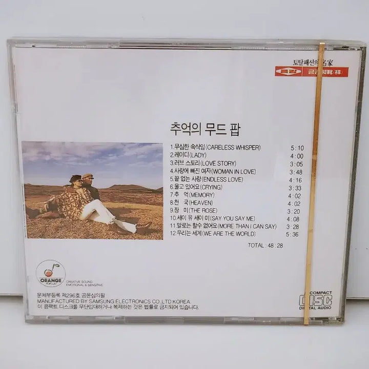 [BUNJANG] Mood Pops Vintage Toy (Sealed) Album / [고전완구] 추억의 무드팝스 (미개봉) 앨범