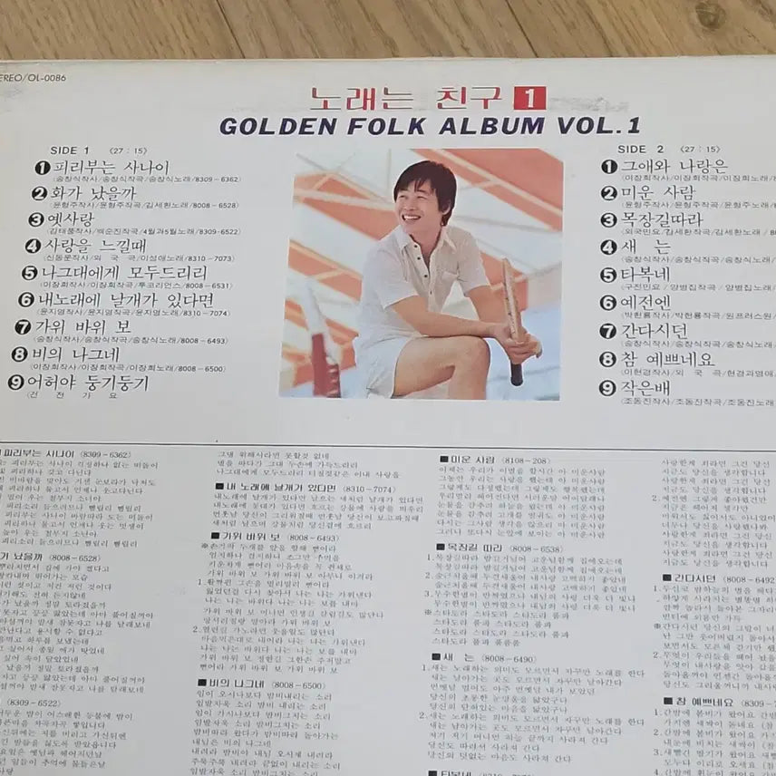 [BUNJANG] Various Artists Vol. 1 LP / 노래는 친구 1  lp