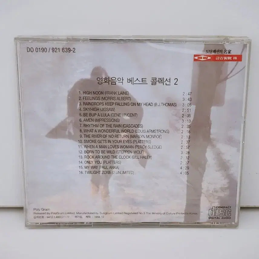 [BUNJANG] Retro Movie Music Best Collection Album (Sealed) / [고전완구] 추억의 옛날 영화 음악 베스트 콜렉션 (미개봉) 앨범