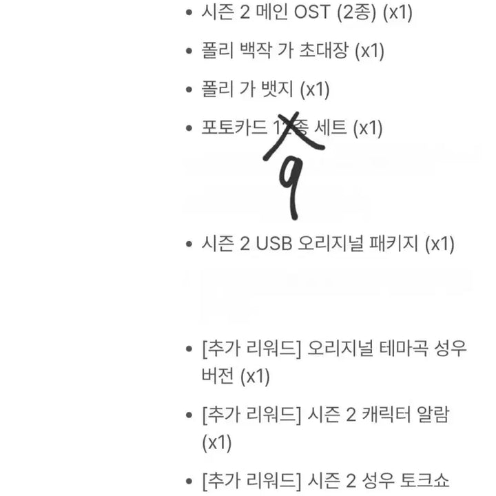 [BUNJANG] Day If I Become You Audio Webtoon Season 2 Special Set / 하루만네가되고싶어 하네되 오디오웹툰2+카드