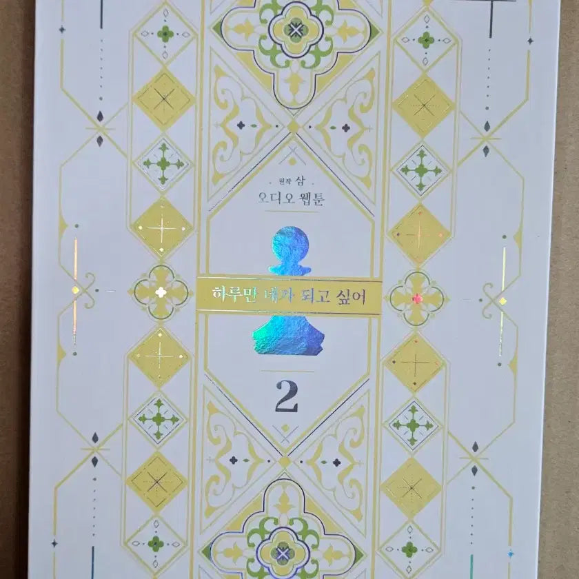 [BUNJANG] Day If I Become You Audio Webtoon Season 2 Special Set / 하루만네가되고싶어 하네되 오디오웹툰2+카드