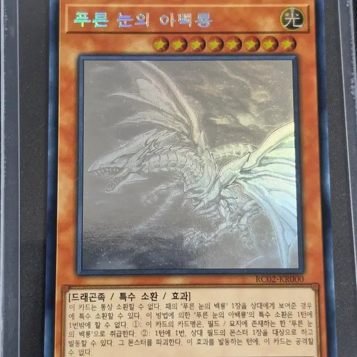 [BUNJANG] Yu-Gi-Oh! Blue-Eyes White Dragon Holographic Card (2nd Edition) / 유희왕 푸른 눈의 아백룡 홀로 2번째