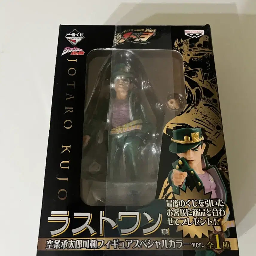 [BUNJANG] Banpresto JoJo&