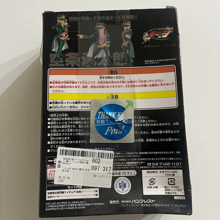 [BUNJANG] Banpresto JoJo&