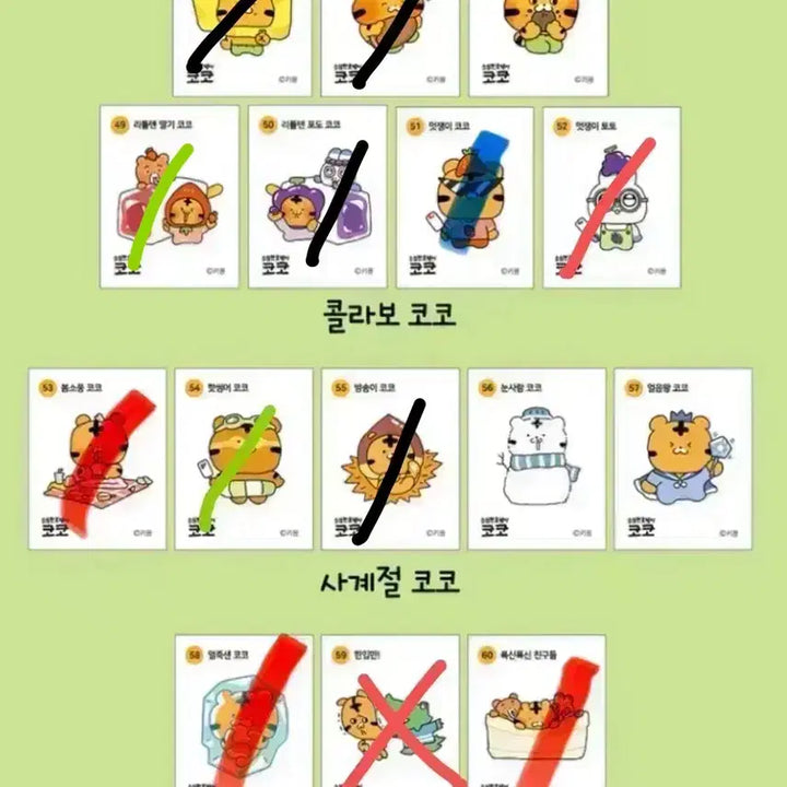 [BUNJANG] 치즈마루 소심한호랑이 코코 띠부씰 교환 / 치즈마루 소심한호랑이 코코 띠부씰 교환